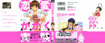 [Ryoumoto Hatsumi] Renai Kagaku Jikken - A Scientific Experiment for Love cover