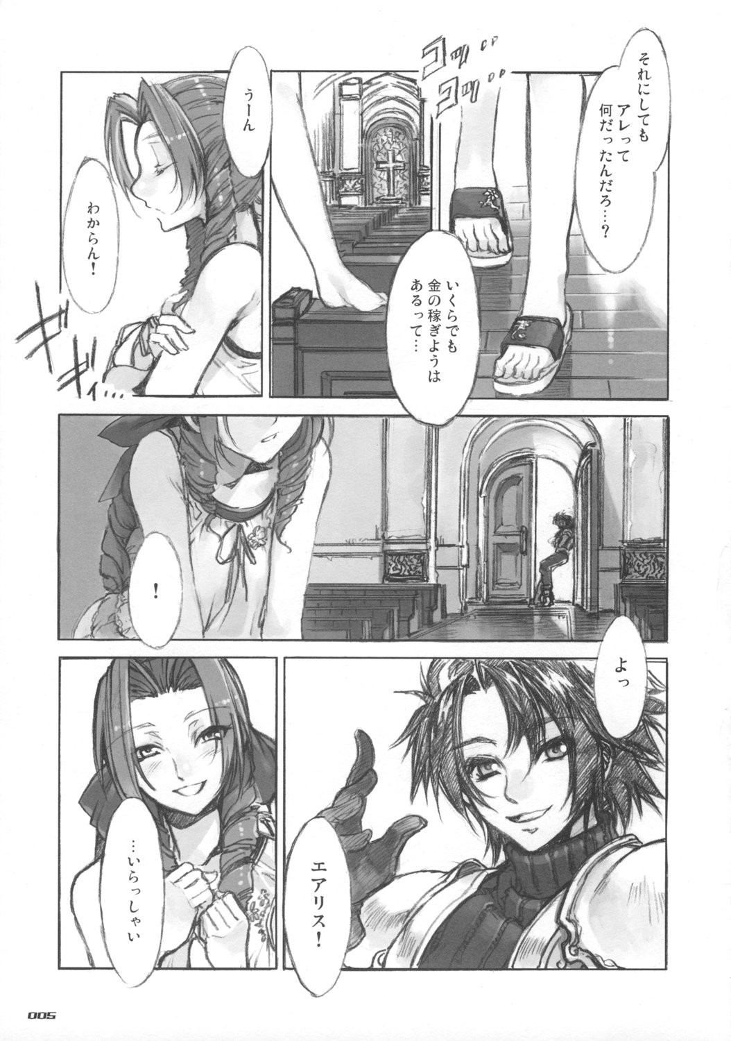 MORAL CRISIS page 5 full