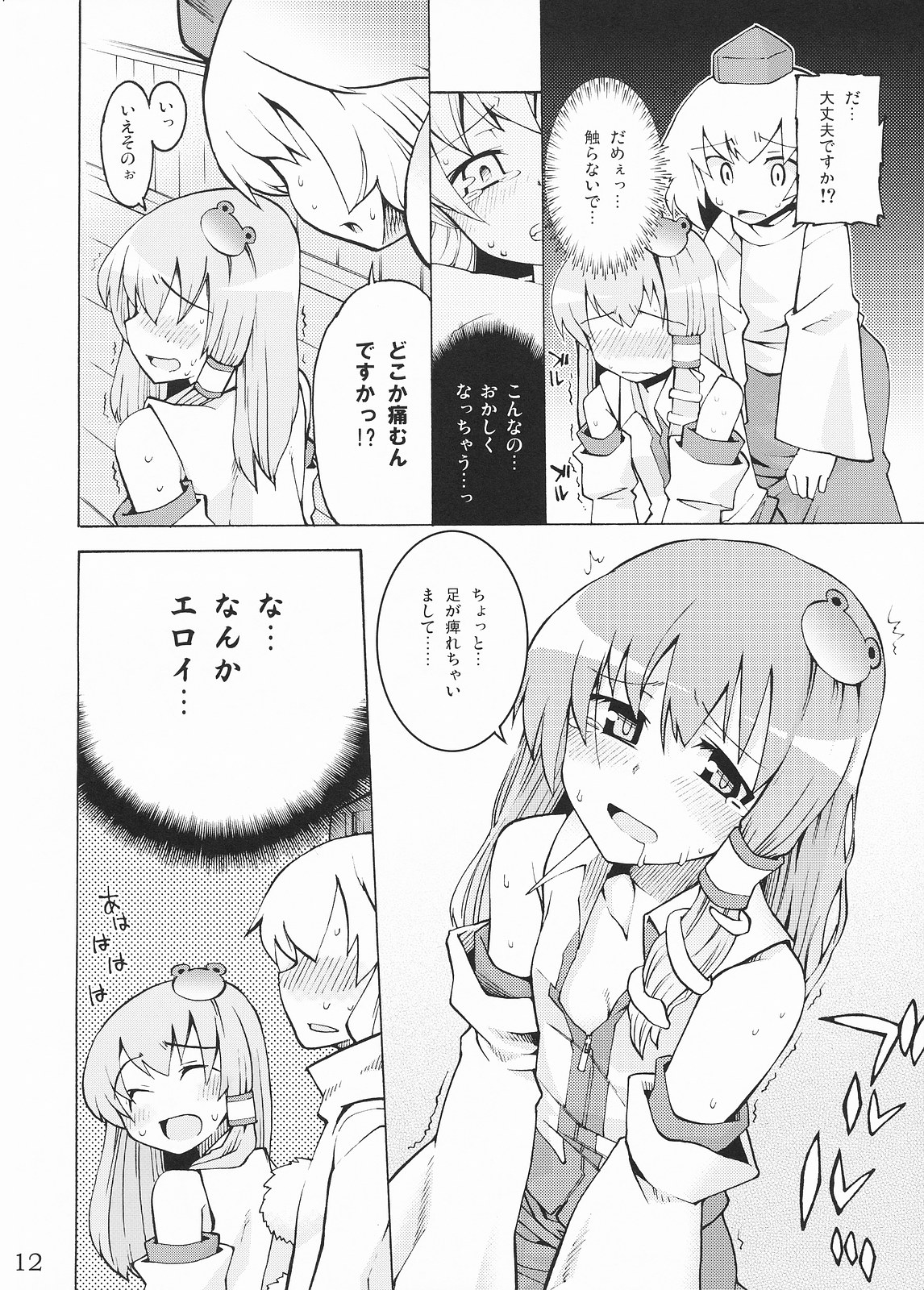 Kami-sama to Issho! Happy every day! page 12 full
