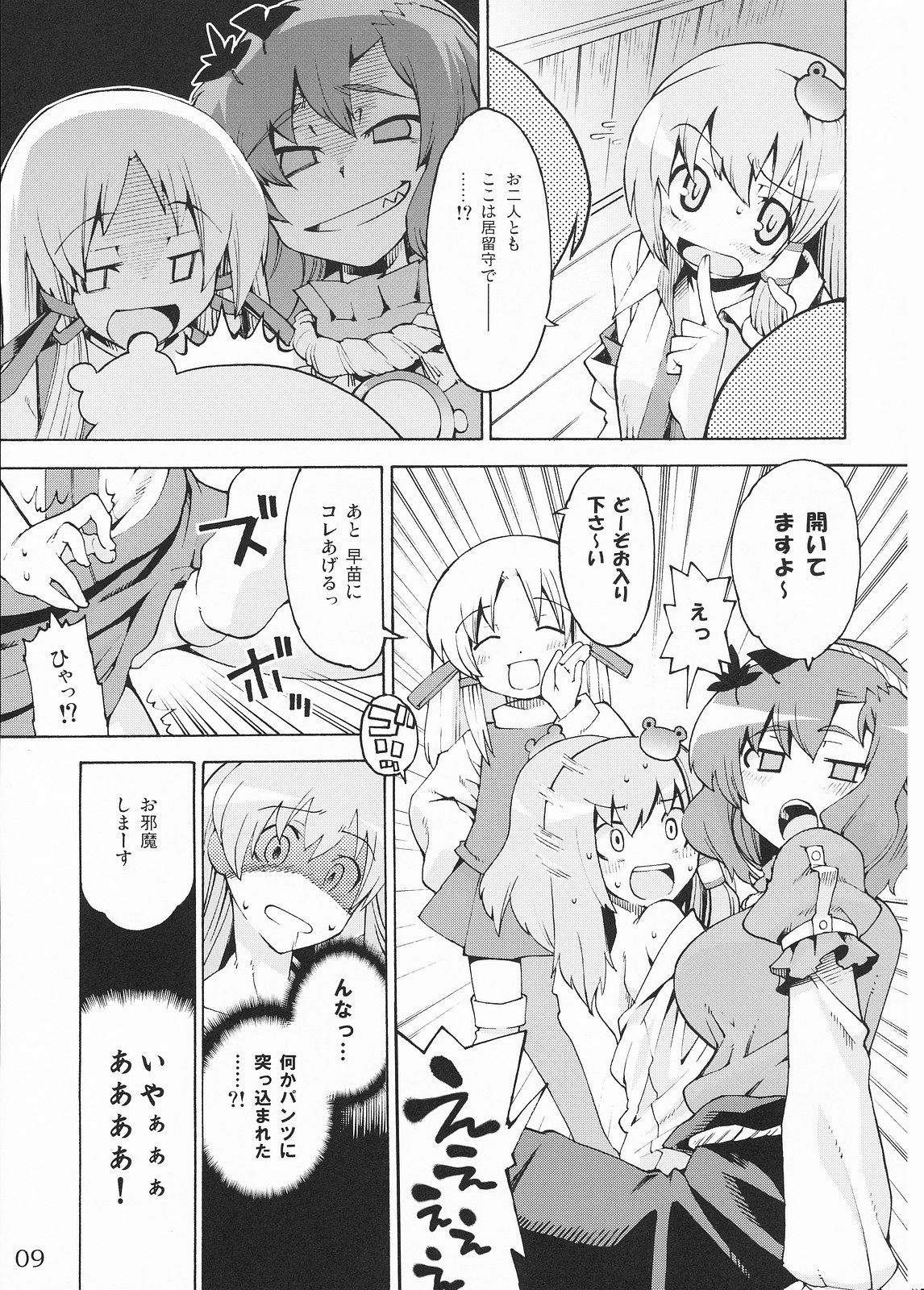 Kami-sama to Issho! Happy every day! page 9 full