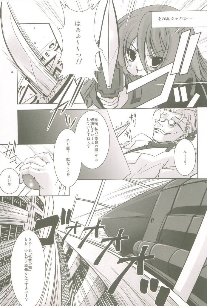 Shokugan no Shana II page 12 full