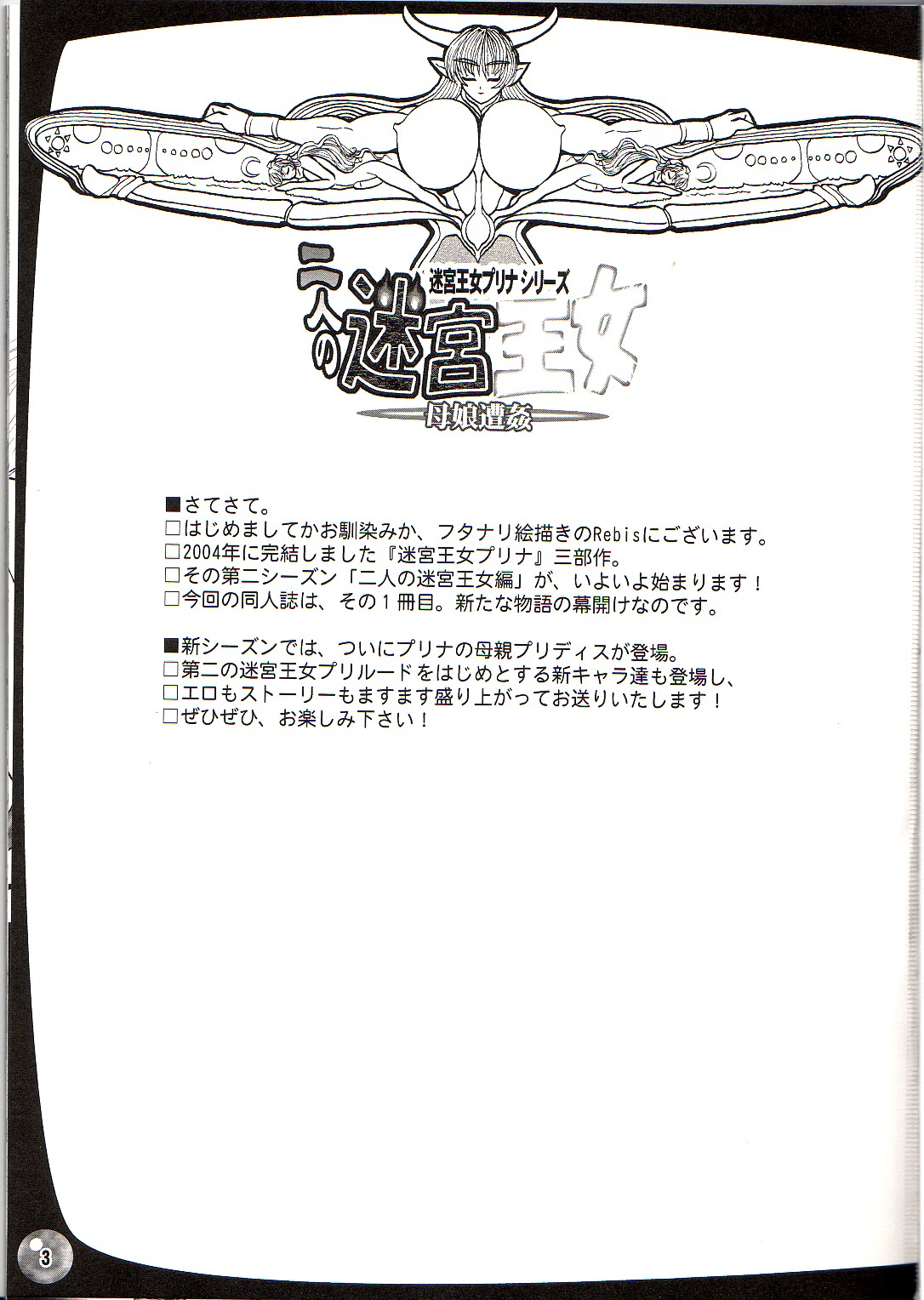 TGWOA18 - Futari no Meikyuu Oujo page 2 full