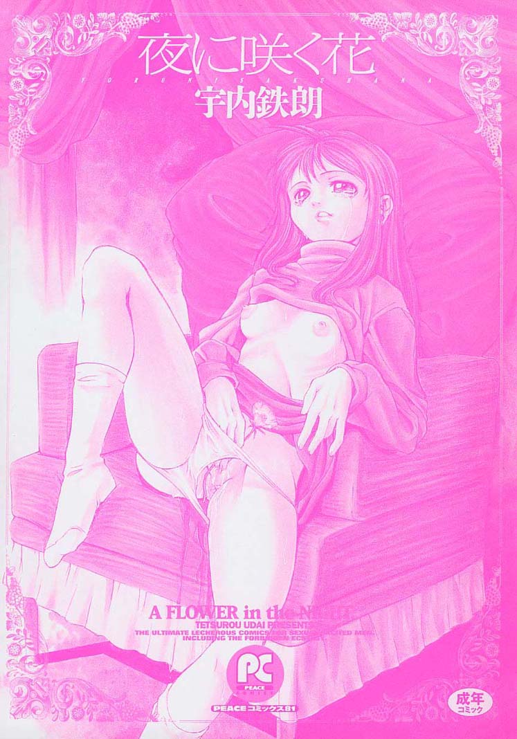 Yoru ni Saku Hana - A Flower in the Night page 3 full
