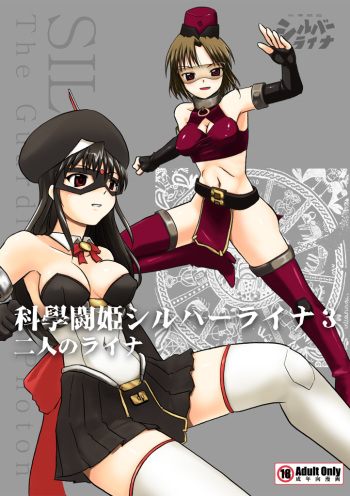 [Visual Biscuits] SILVER RAINA The Guardian of Photon 03 cover