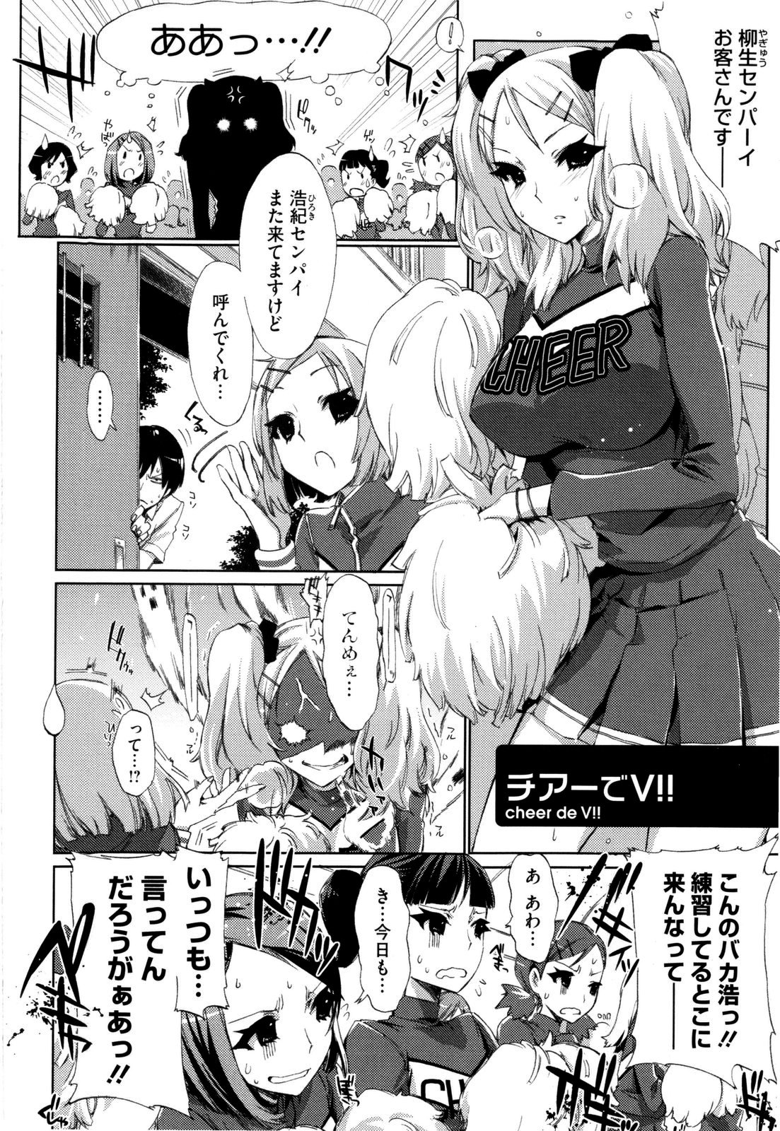 Cheerism page 10 full