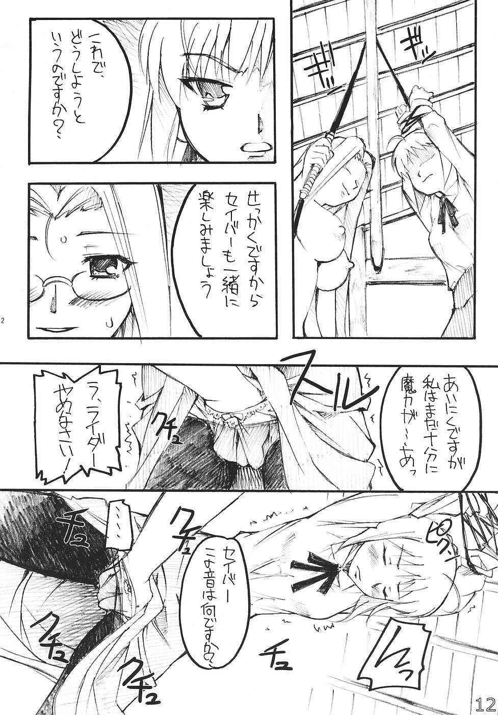 Ride on Saber page 11 full