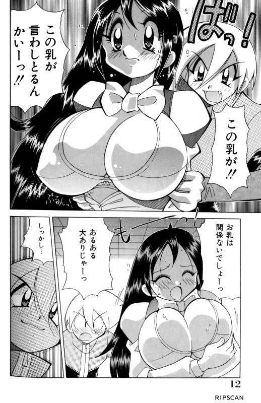 Gougeki!! Mangaka Daisakusen page 10 full