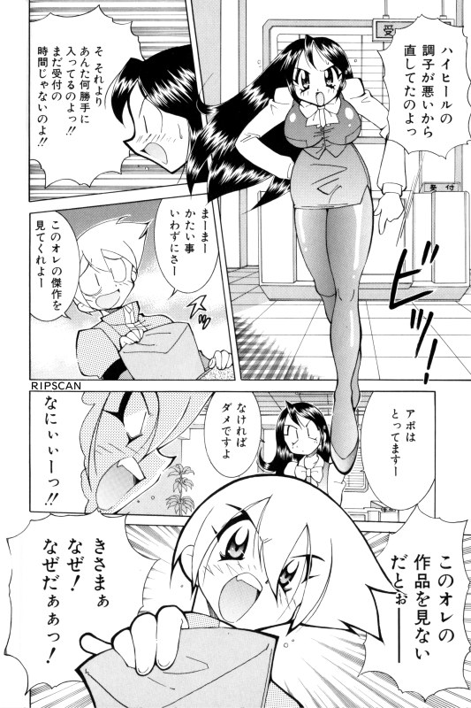 Gougeki!! Mangaka Daisakusen page 8 full