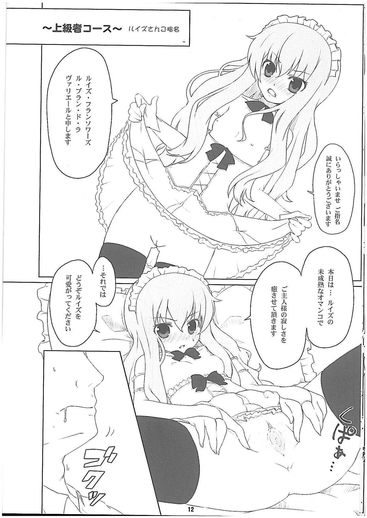Louise Urareru page 11 full