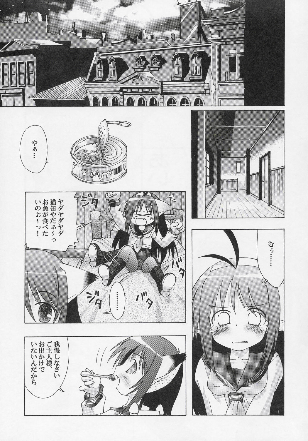 Yotogi no Nekoko Sono Ni page 6 full