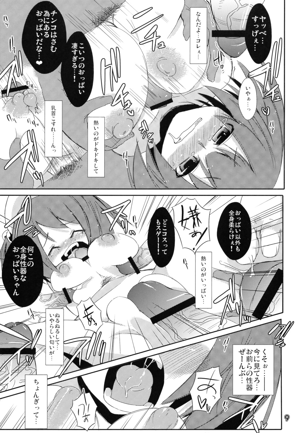 Harmit and Milk page 8 full
