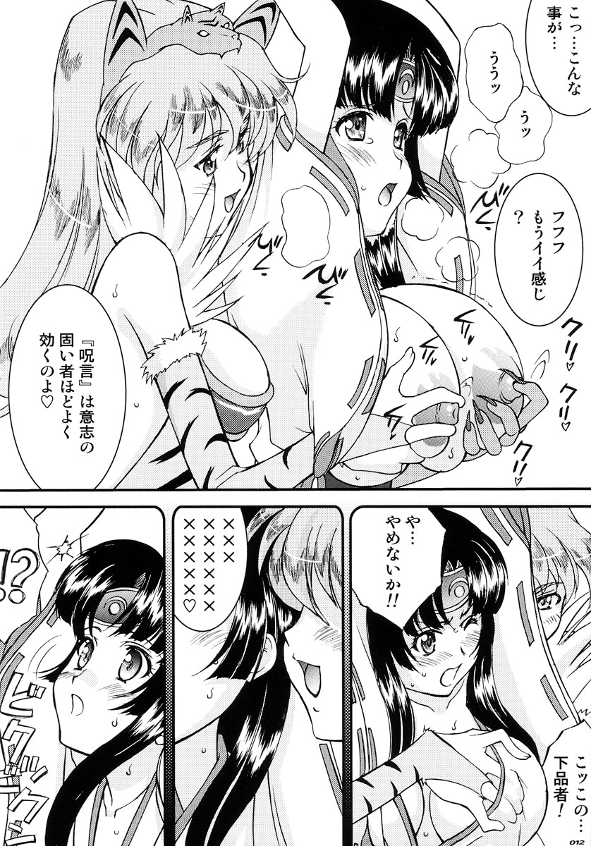 ZAKU-ZAKU Digame. page 12 full
