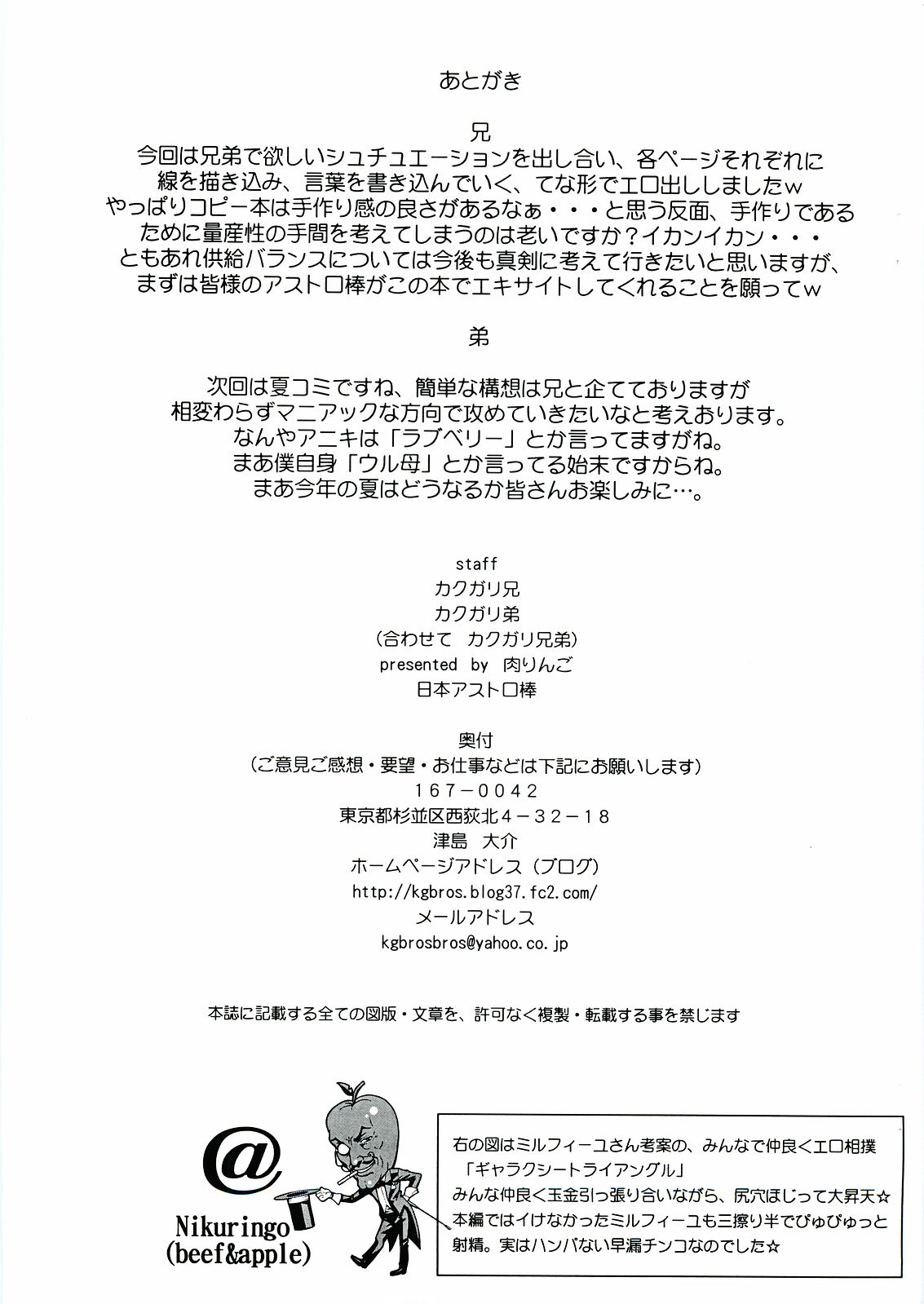 Nippon Astro Bou page 11 full