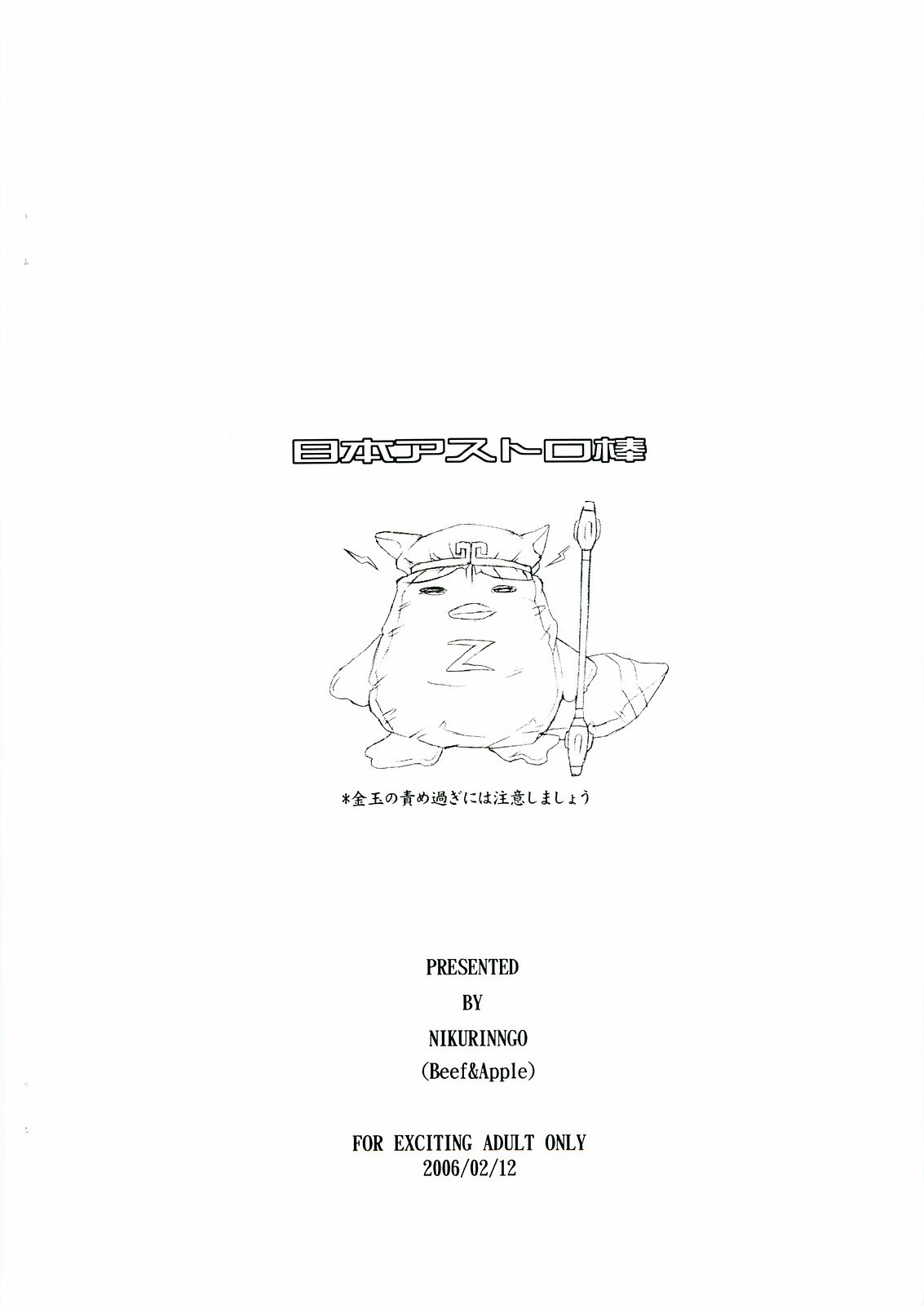 Nippon Astro Bou page 12 full