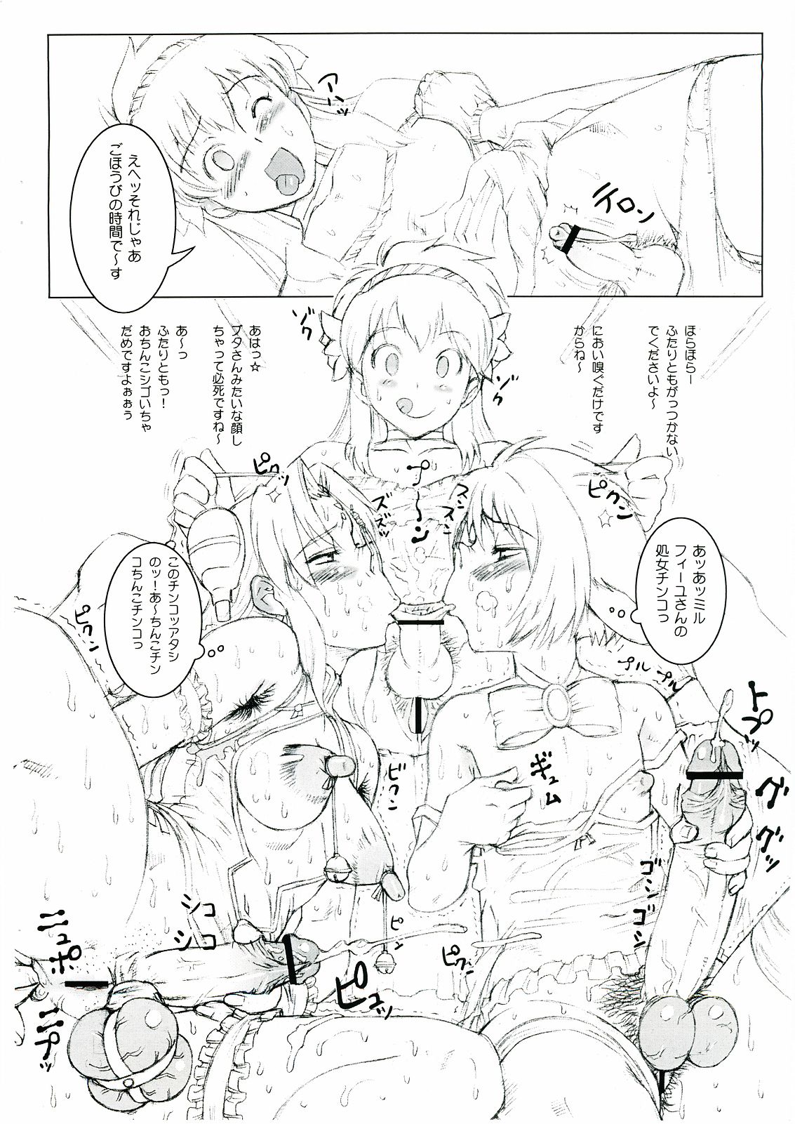 Nippon Astro Bou page 8 full