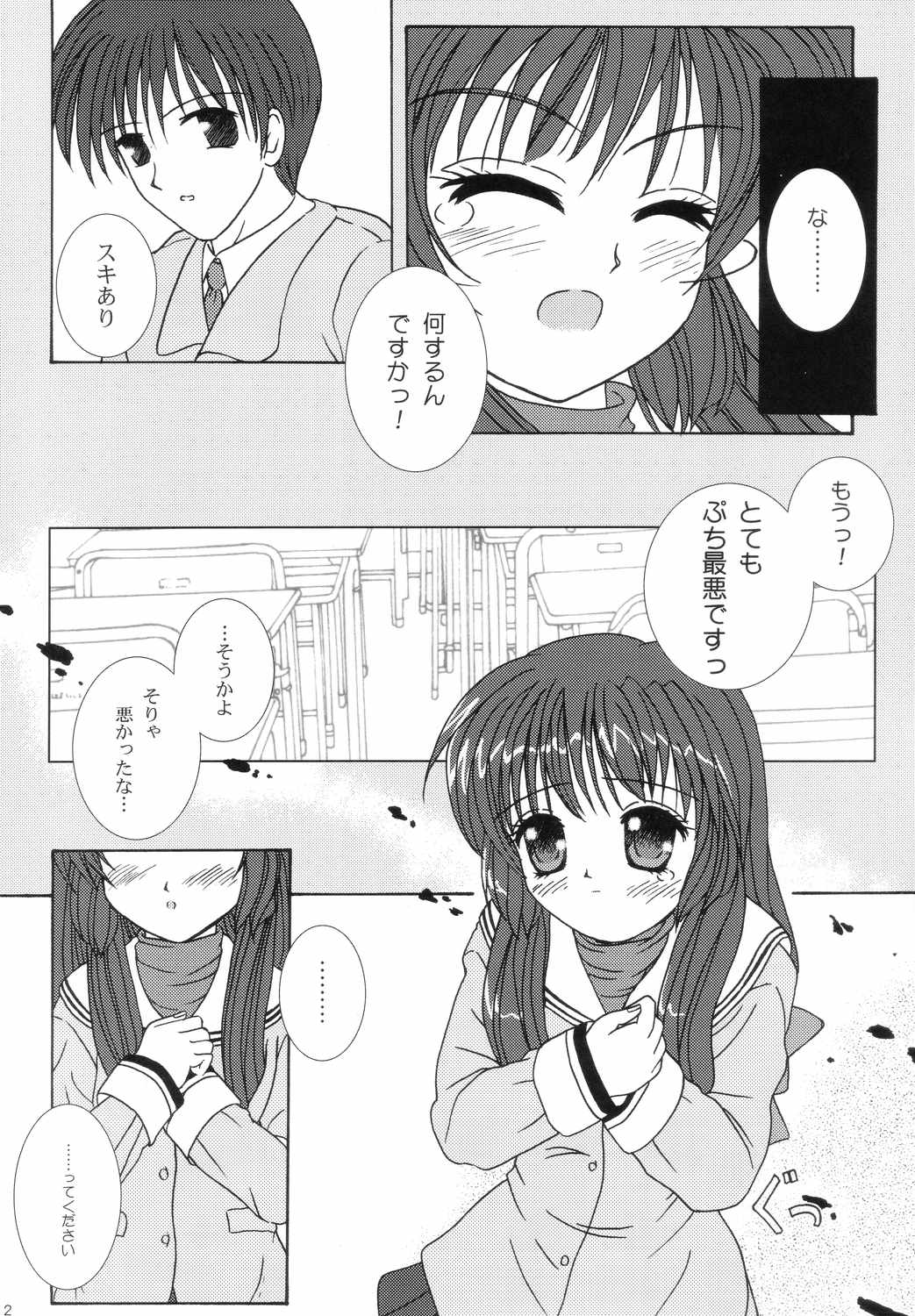 Fuu! page 11 full