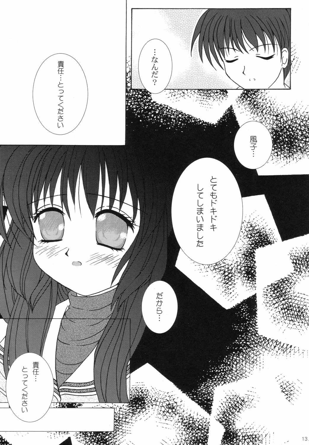 Fuu! page 12 full