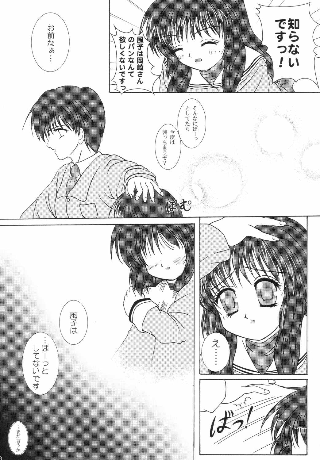 Fuu! page 7 full