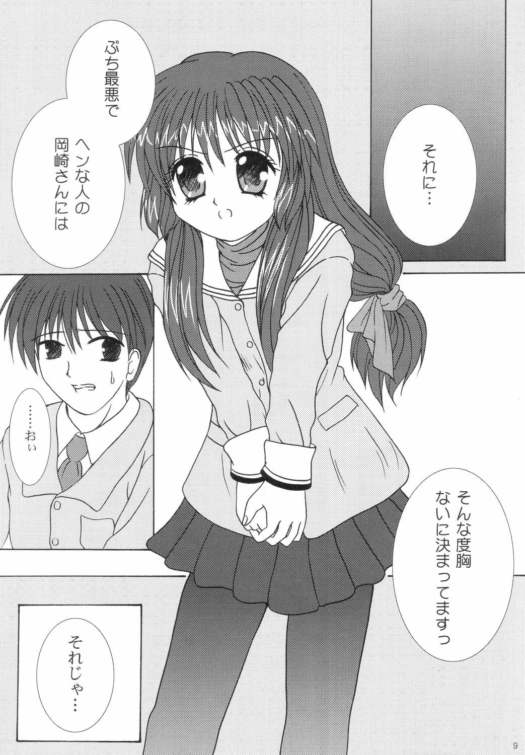 Fuu! page 8 full