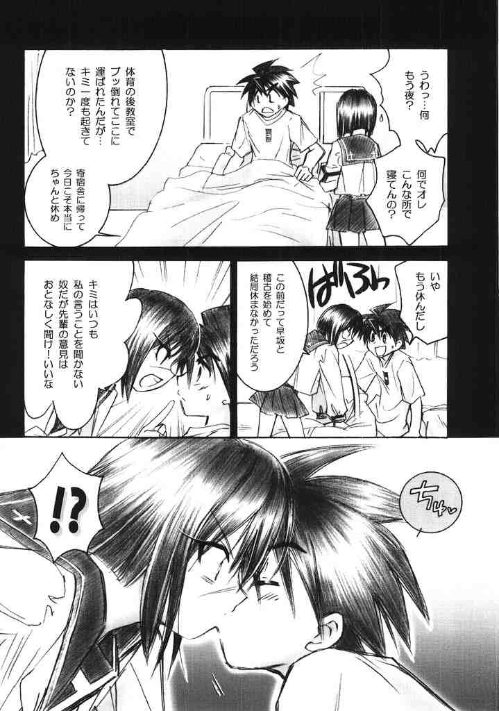Mizen Renai II page 9 full