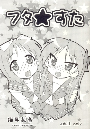 (ABC 5) [Hanyan. (Nekomimi Kanon)] Futa Suta (Lucky Star) cover