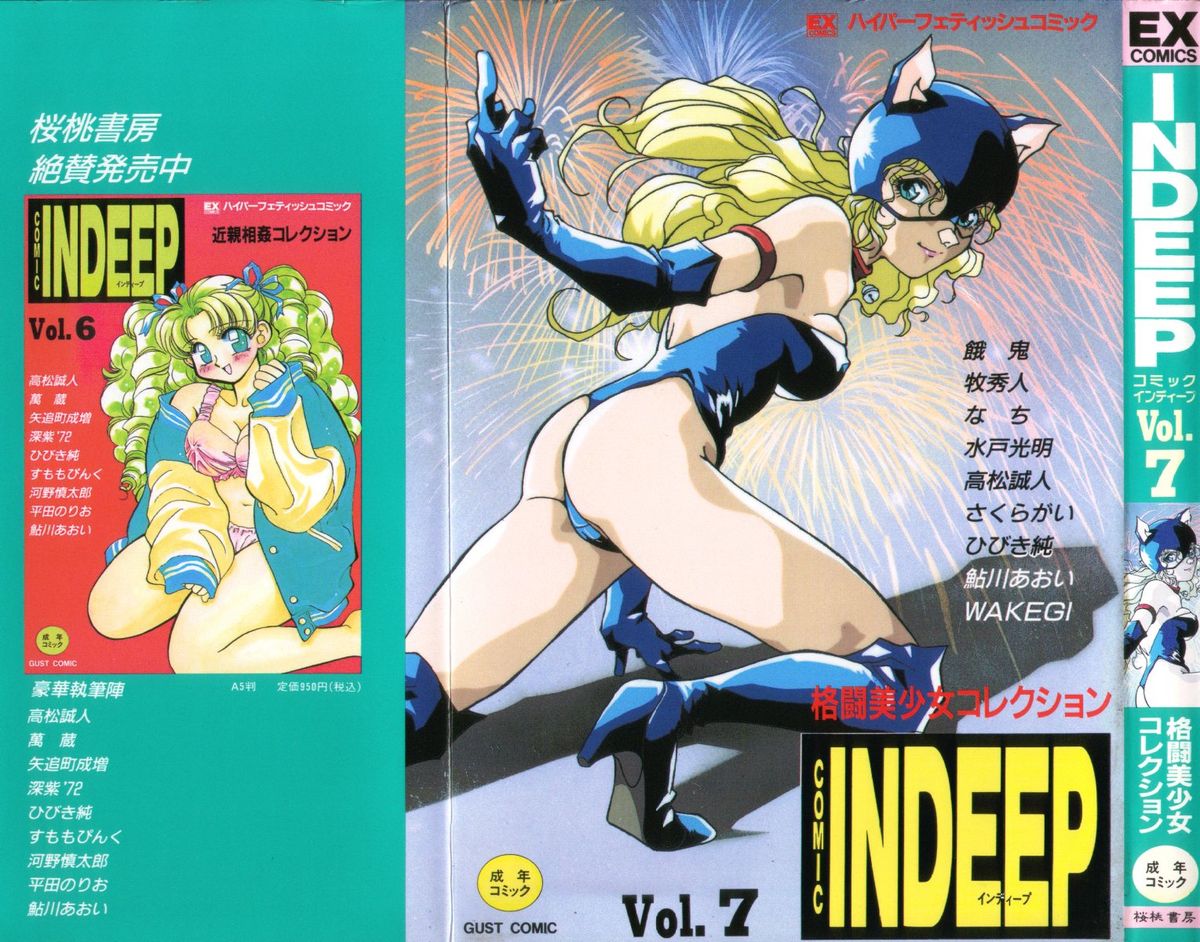 INDEEP Vol.07 page 1 full