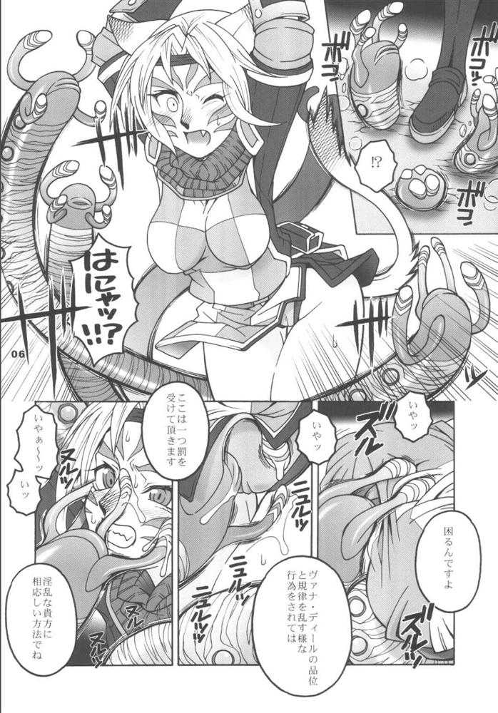 Mithra o Mederu Hon 2 page 5 full