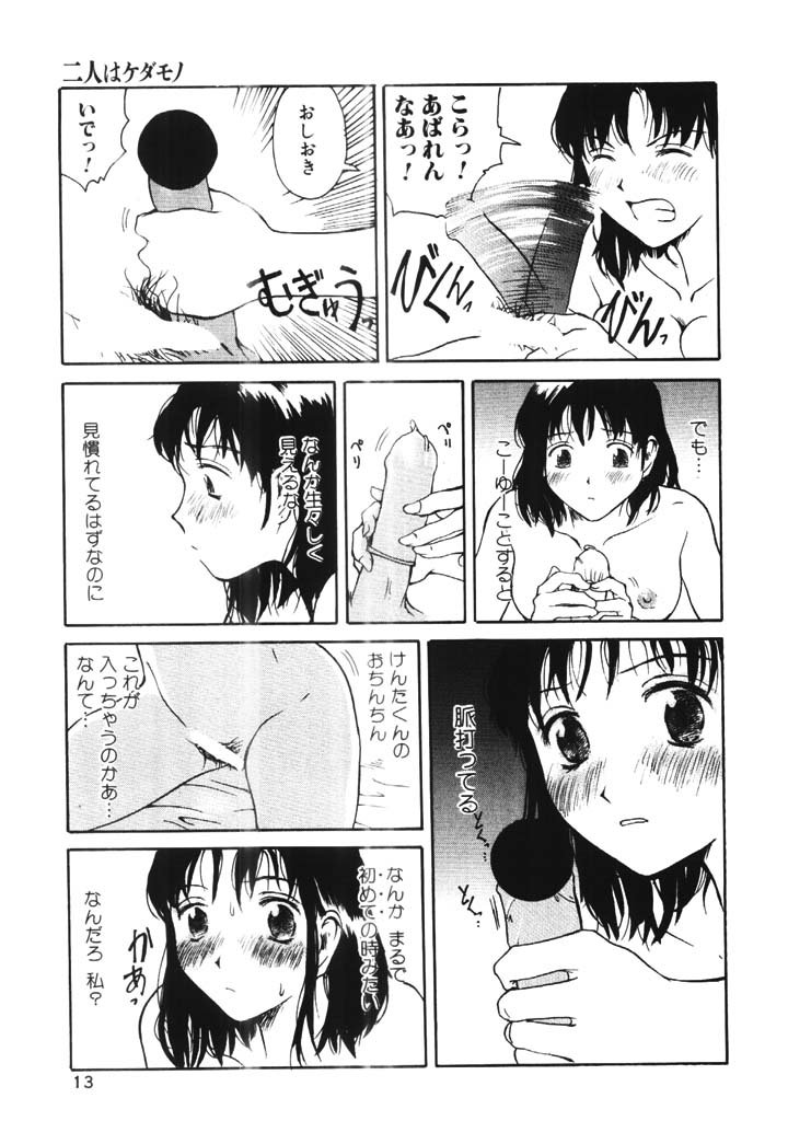 Porno Hatake de Tsukamaete | The Catcher In The Porno Farm page 12 full