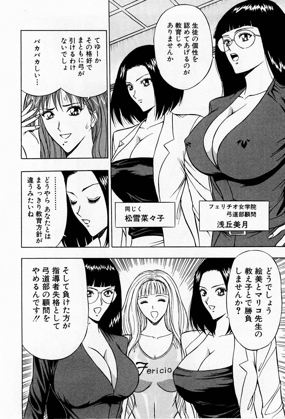 Bakusha Kyuudou Men 3 page 12 full