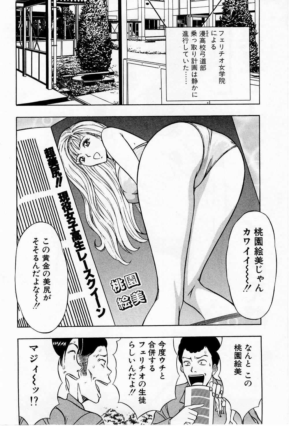 Bakusha Kyuudou Men 3 page 6 full