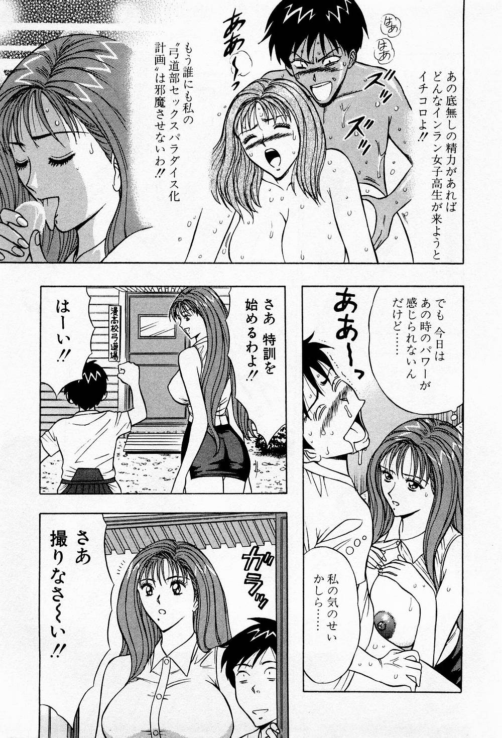 Bakusha Kyuudou Men 3 page 9 full