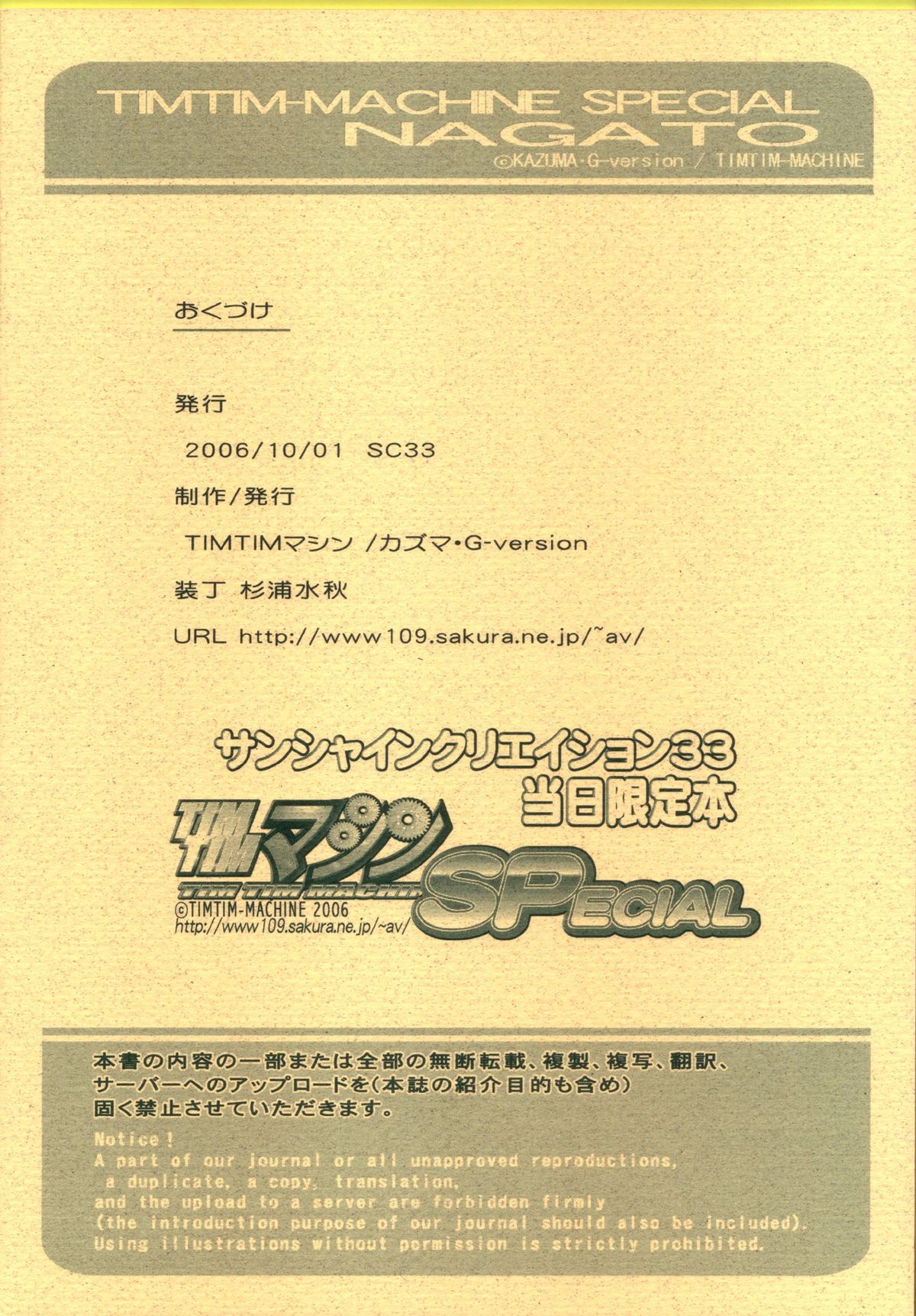 TIMTIM MACHINE SPECIAL Nagato page 10 full