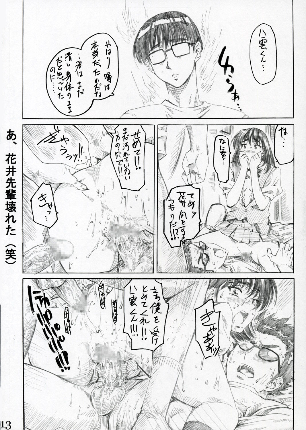 School Rumble Harima no Manga Michi Vol. 2 page 12 full