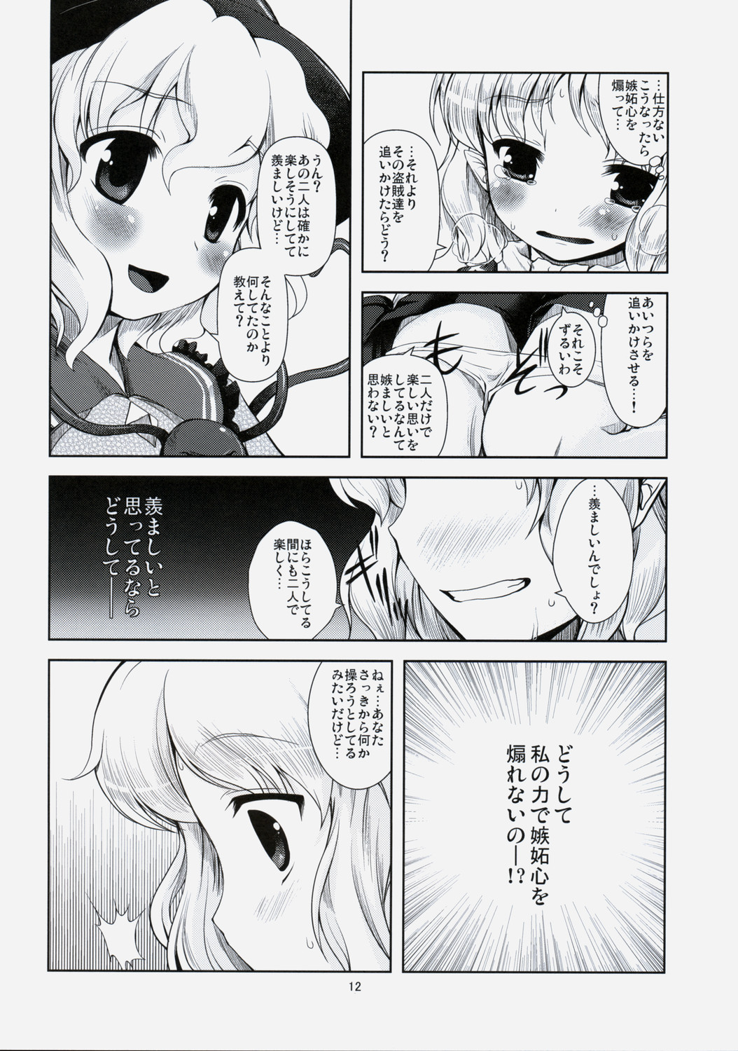 Koishiku naru Hodo Sonemashii!! page 11 full