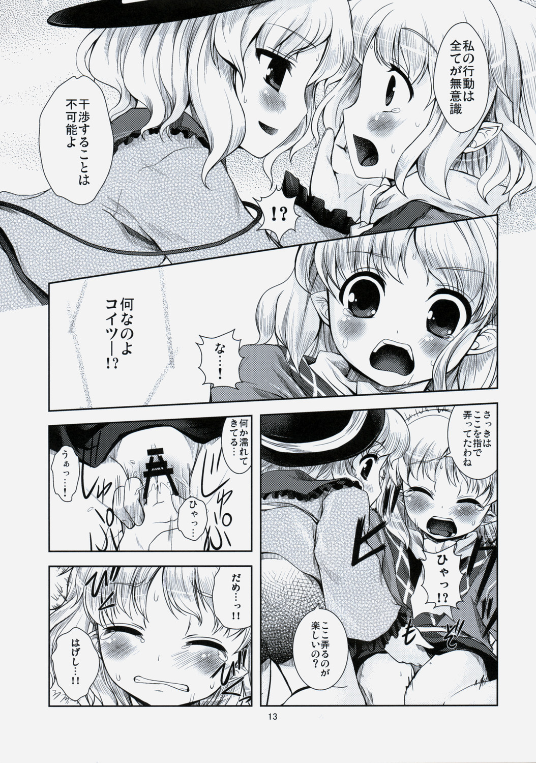 Koishiku naru Hodo Sonemashii!! page 12 full