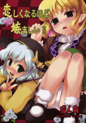 (C75) [Memoria (Tilm)] Koishiku naru Hodo Sonemashii!! (Touhou Project) cover