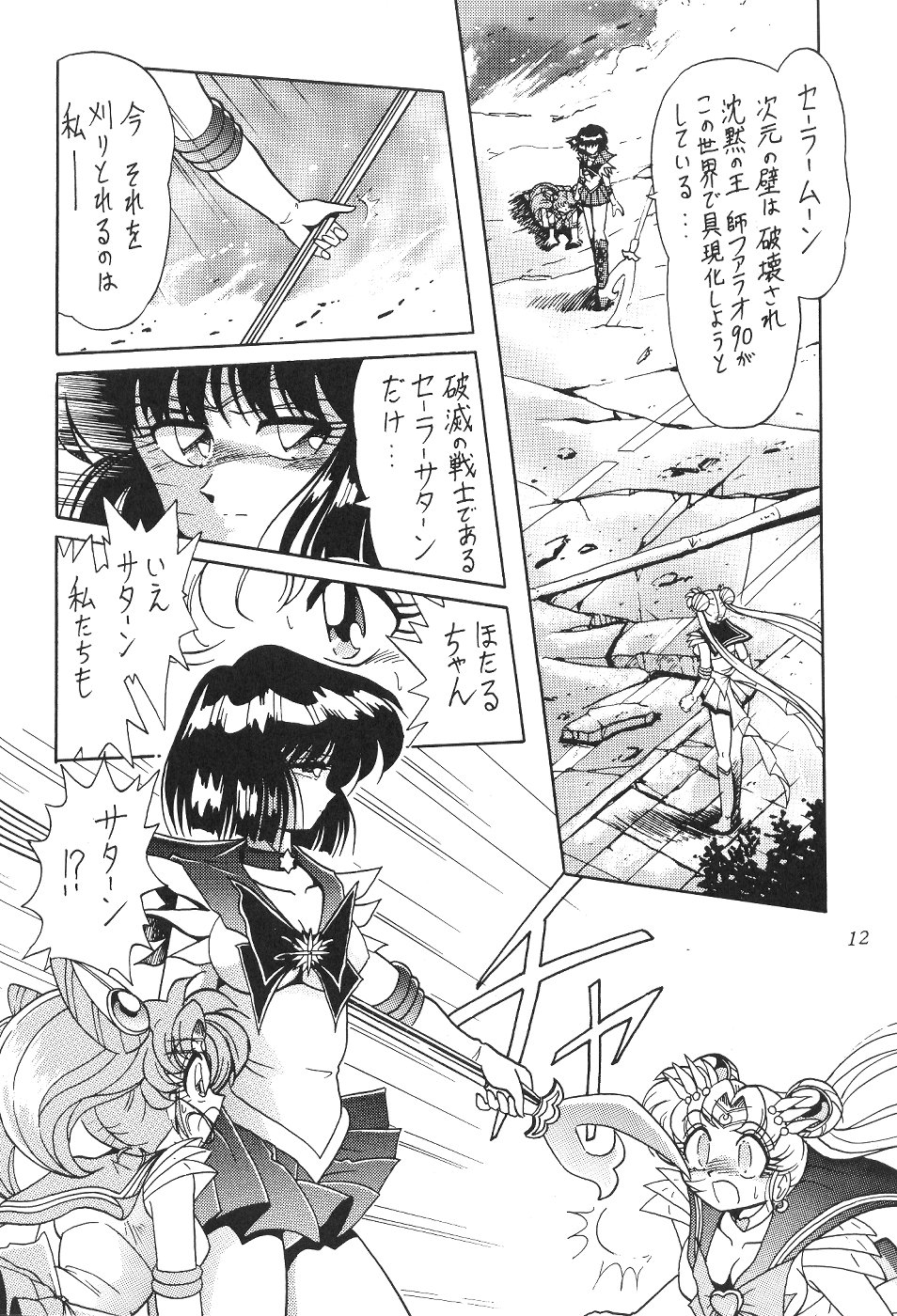 Silent Saturn 11 page 12 full