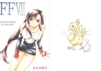 (C44) [Momo no Yu (Himuro Serika)] Momo no Yu 6 FFVII (Final Fantasy VII) cover