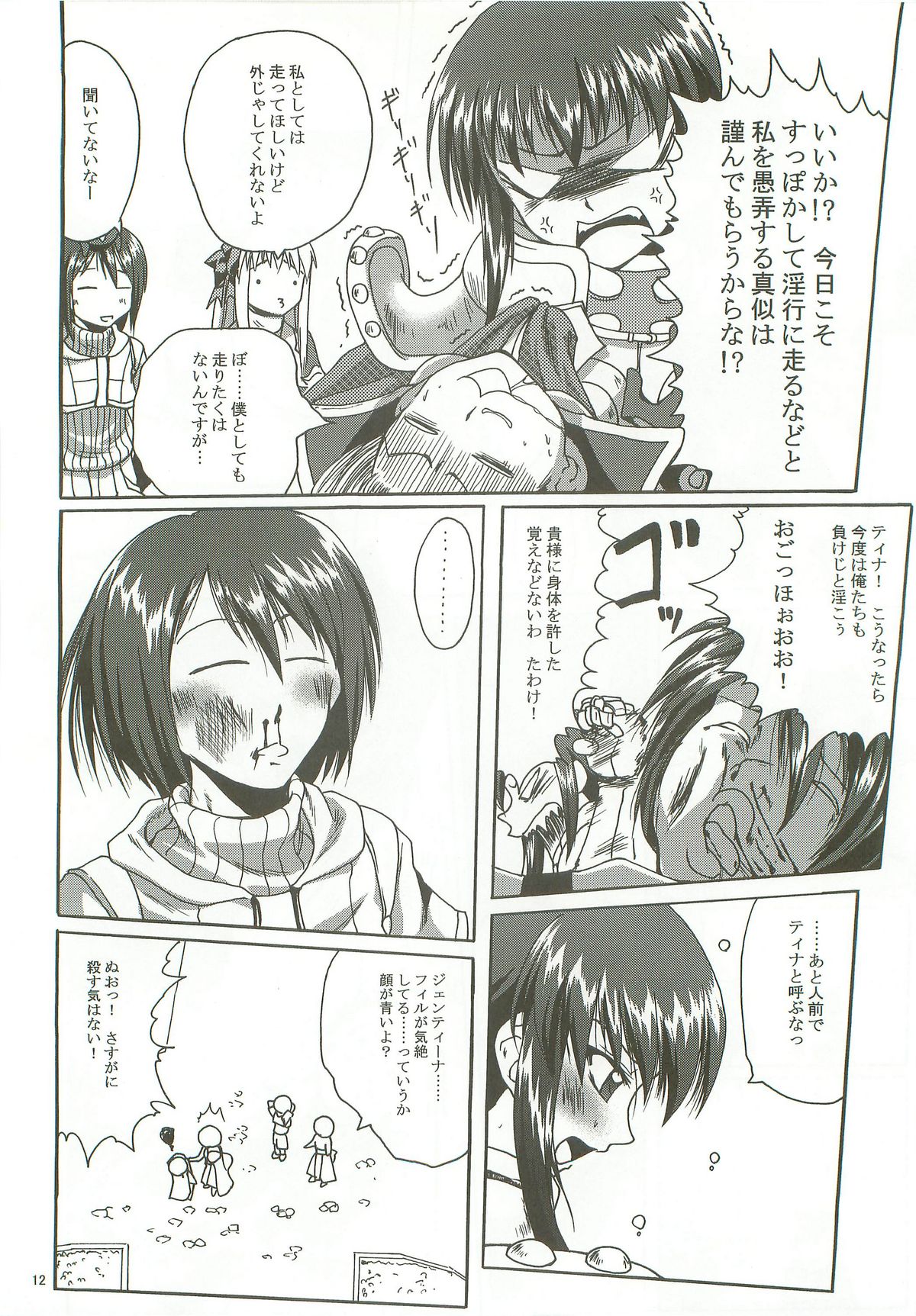 SoRo style #9 page 11 full