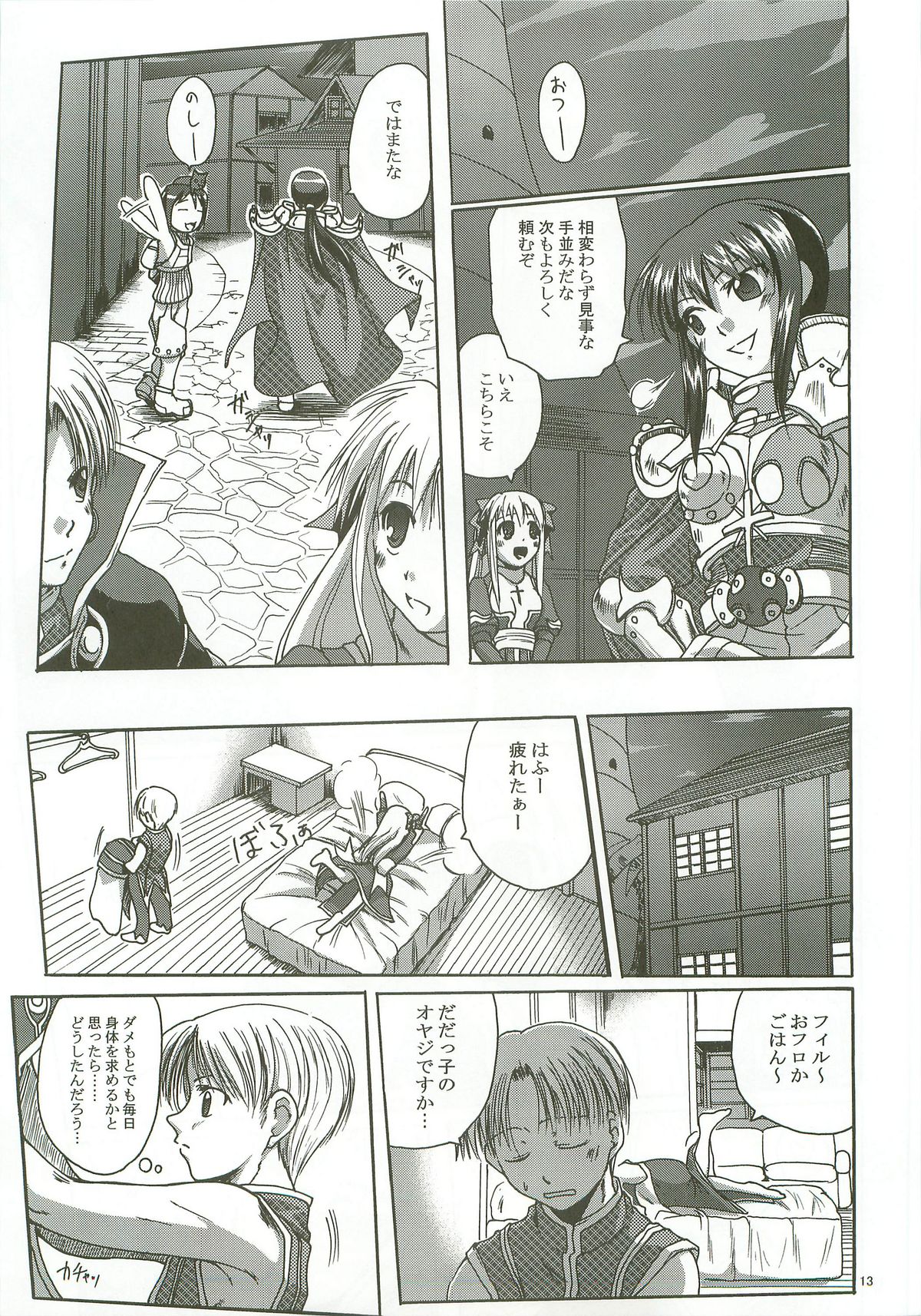 SoRo style #9 page 12 full