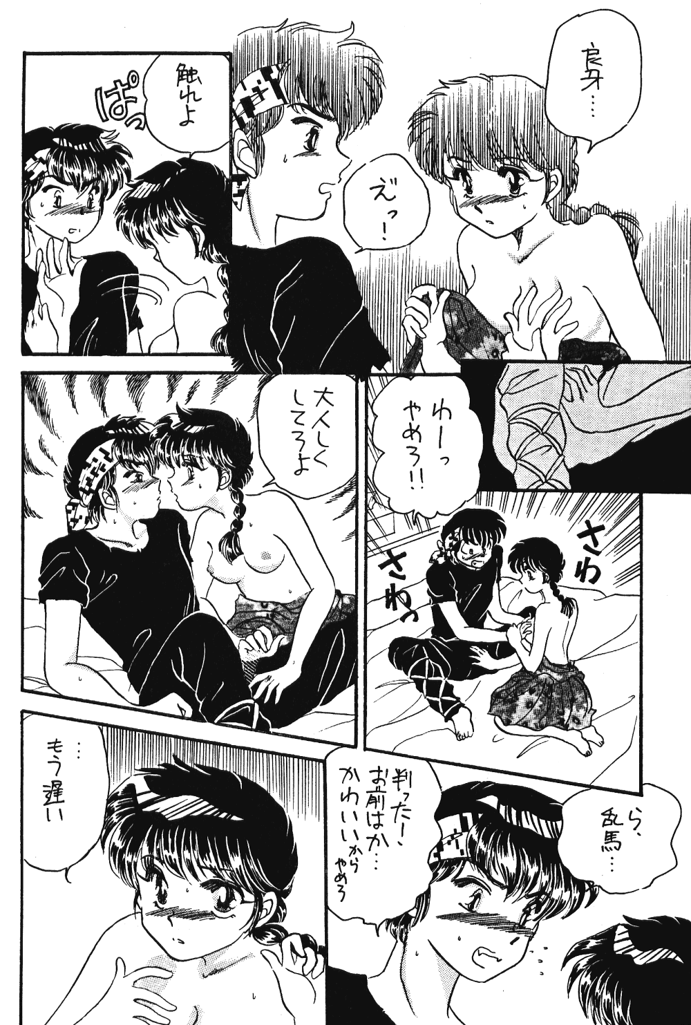 P Spot no Yuuwaku - Special page 8 full