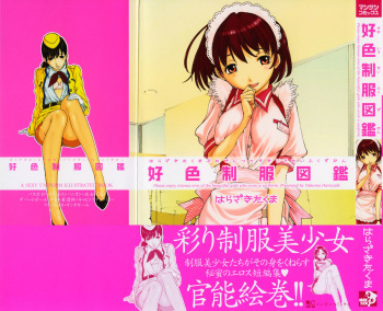 [Harazaki Takuma] Sukiiro Seifuku Zukan cover