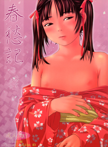 (C58) [Yakata (Various)] Shunshuuki 3 - Hakkou Shoujo cover