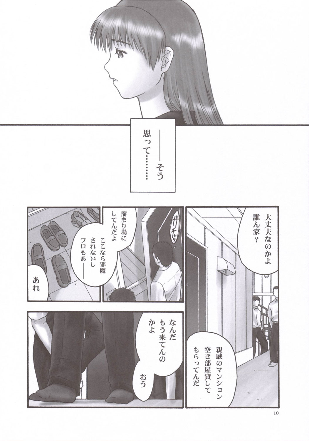 REI - slave to the grind - CHAPTER 02: COMPULSION page 9 full