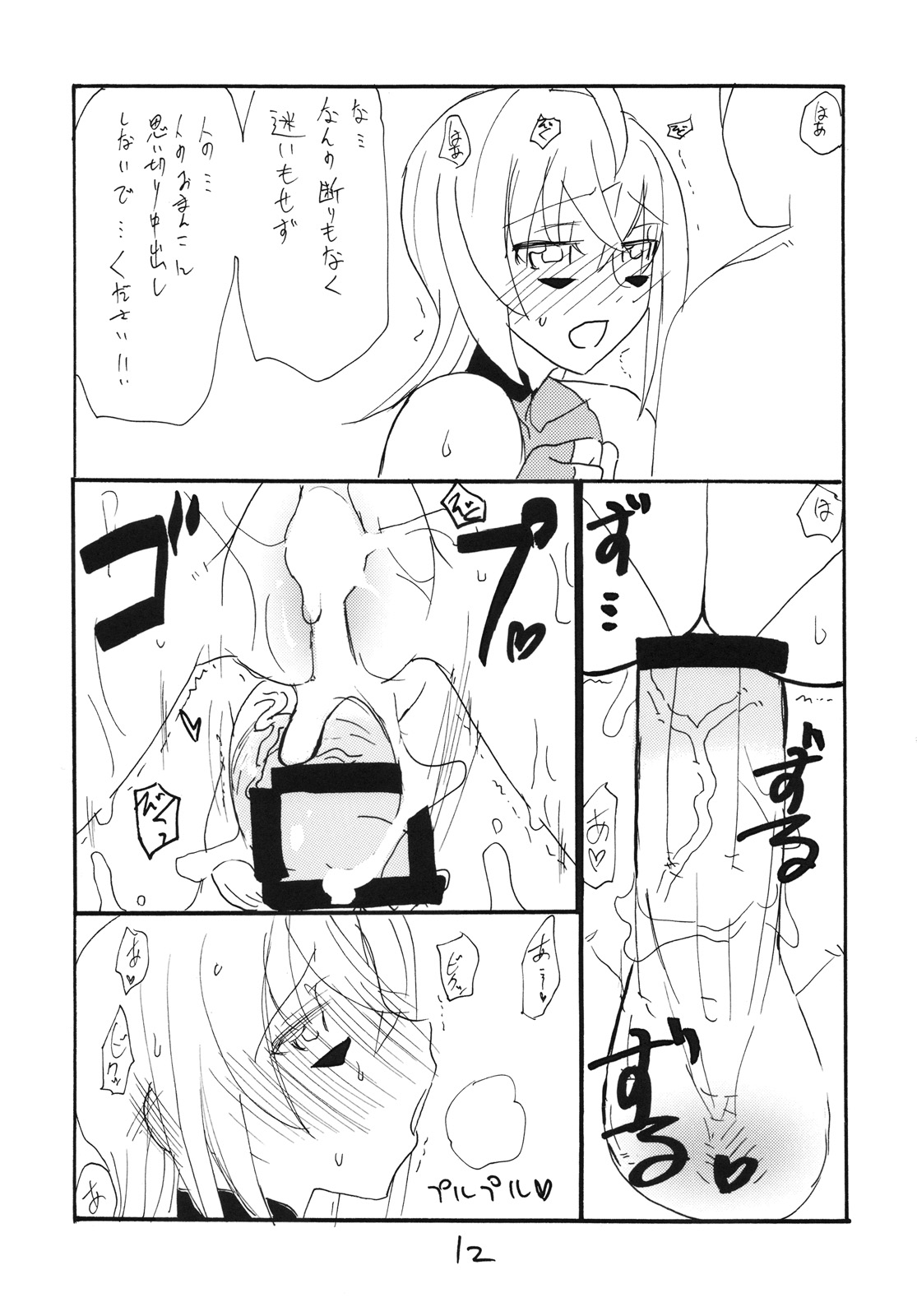 Itsuki-chan to Yatteshimau page 11 full