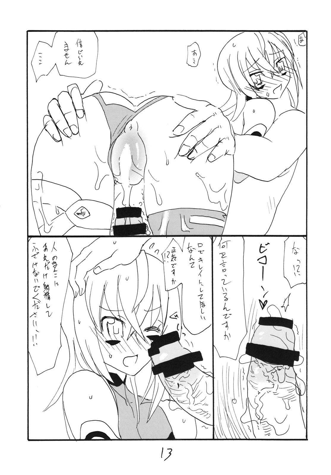 Itsuki-chan to Yatteshimau page 12 full