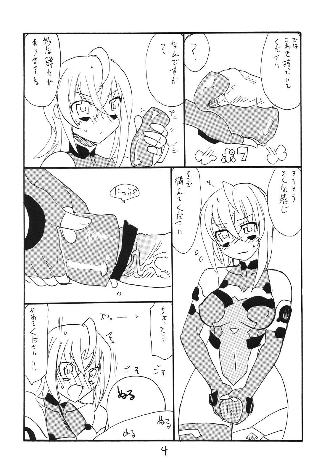 Itsuki-chan to Yatteshimau page 3 full