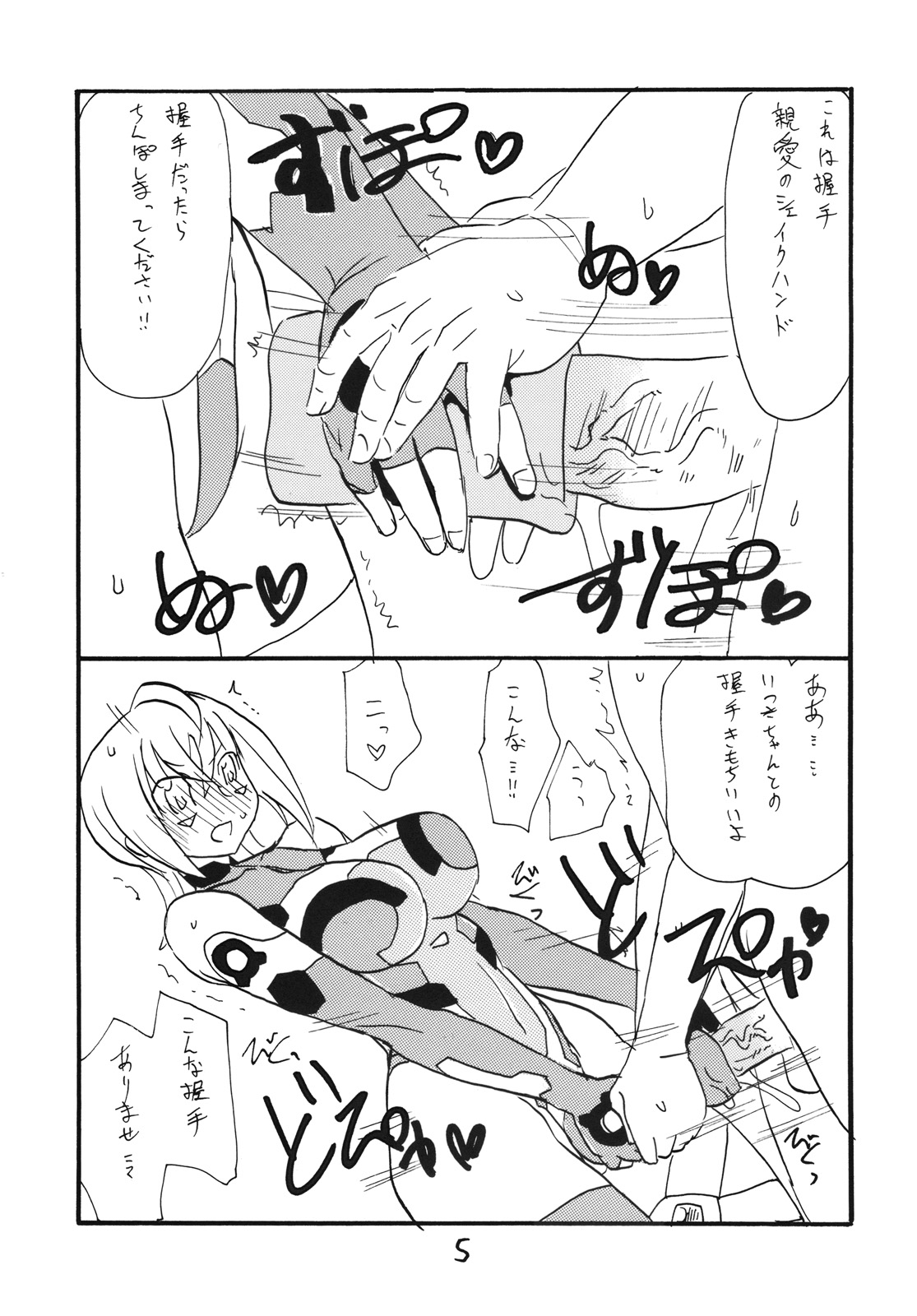 Itsuki-chan to Yatteshimau page 4 full