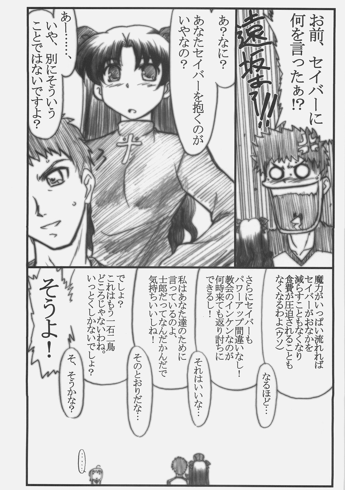 Astral Bout Ver. 11 page 7 full