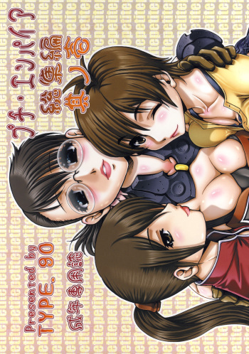 (C73) [Daihonei (TYPE.90)] Petite Empire Soushuuhen Vol 1 (Various) cover